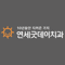 Logo of Yonsei Goodday Dental Clinic