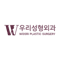 Logo of Woori Plastic Surgery Clinic