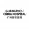 Logo of Guangzhou Cihua Hospital - Orthopedic Rehab in China