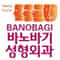 Logo of Banobagi Plastic Surgery Center
