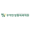 Logo of Wooahin Plastic Surgery Clinic