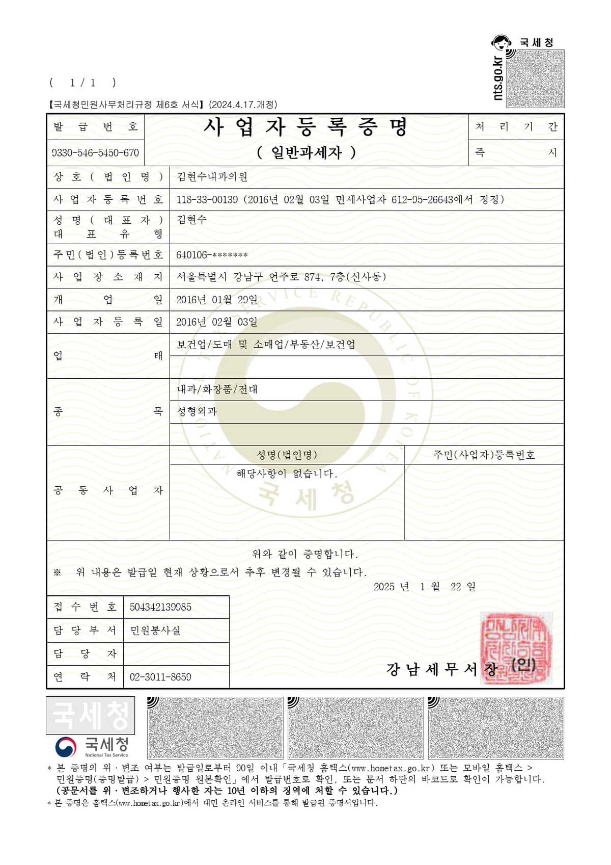 Dr. Kim's Stem Cell Clinic Certificate