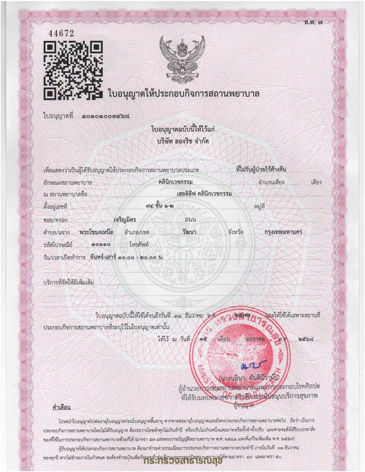 Healthi Life Longevity Center Certificate