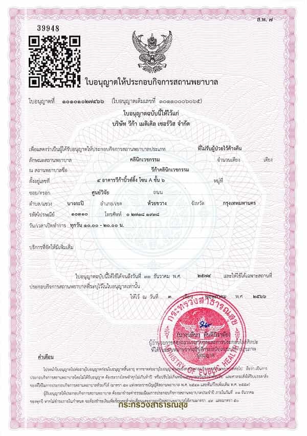 Certificado de la Clínica de Células Madre Vega en Bangkok, Tailandia