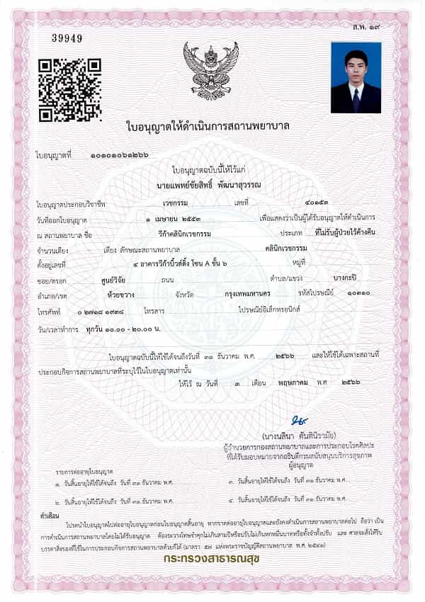 Premios de la Clínica de Células Madre Vega en Bangkok, Tailandia