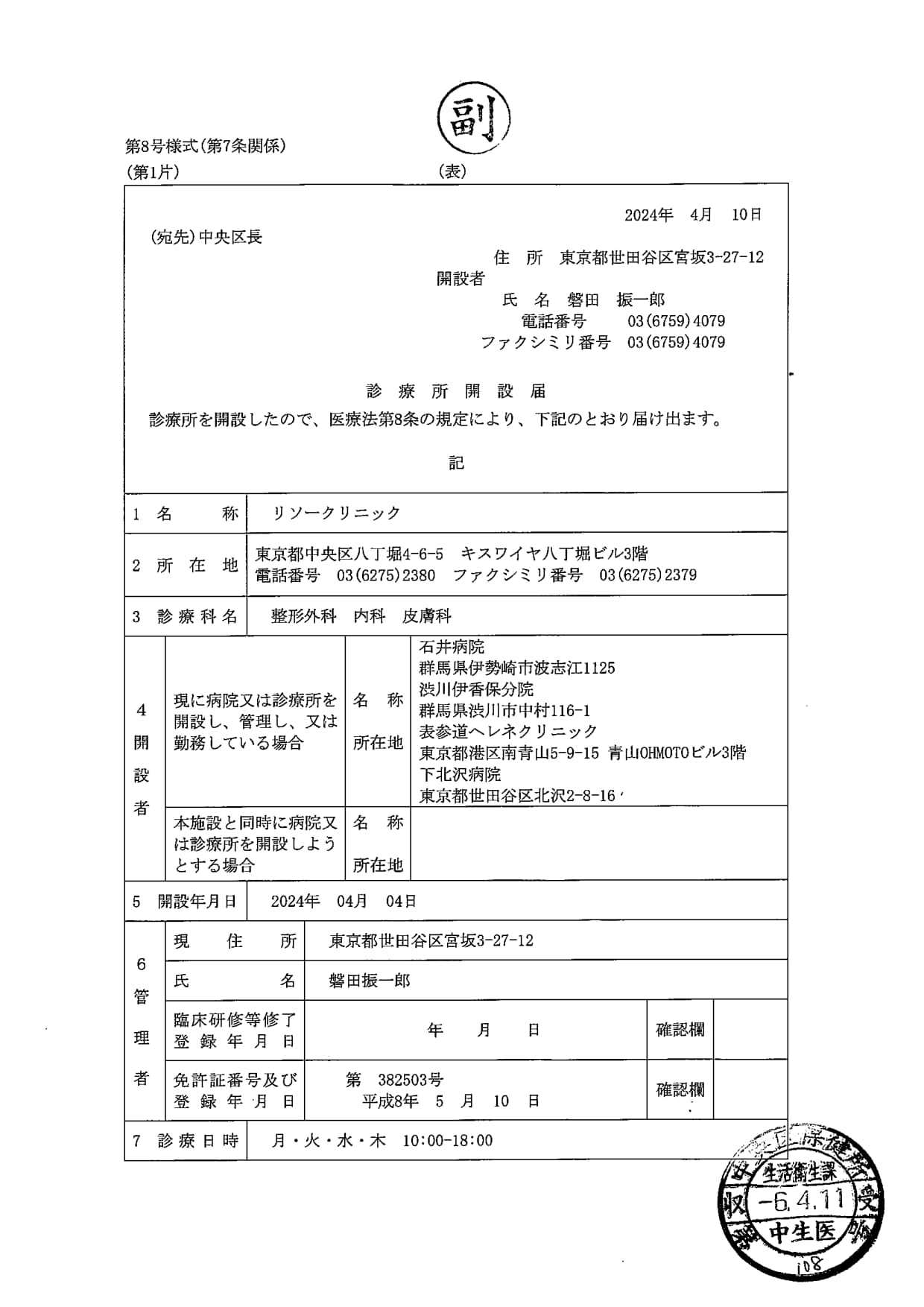 Riso Clinic Japan Stem Cell Therapy Certification