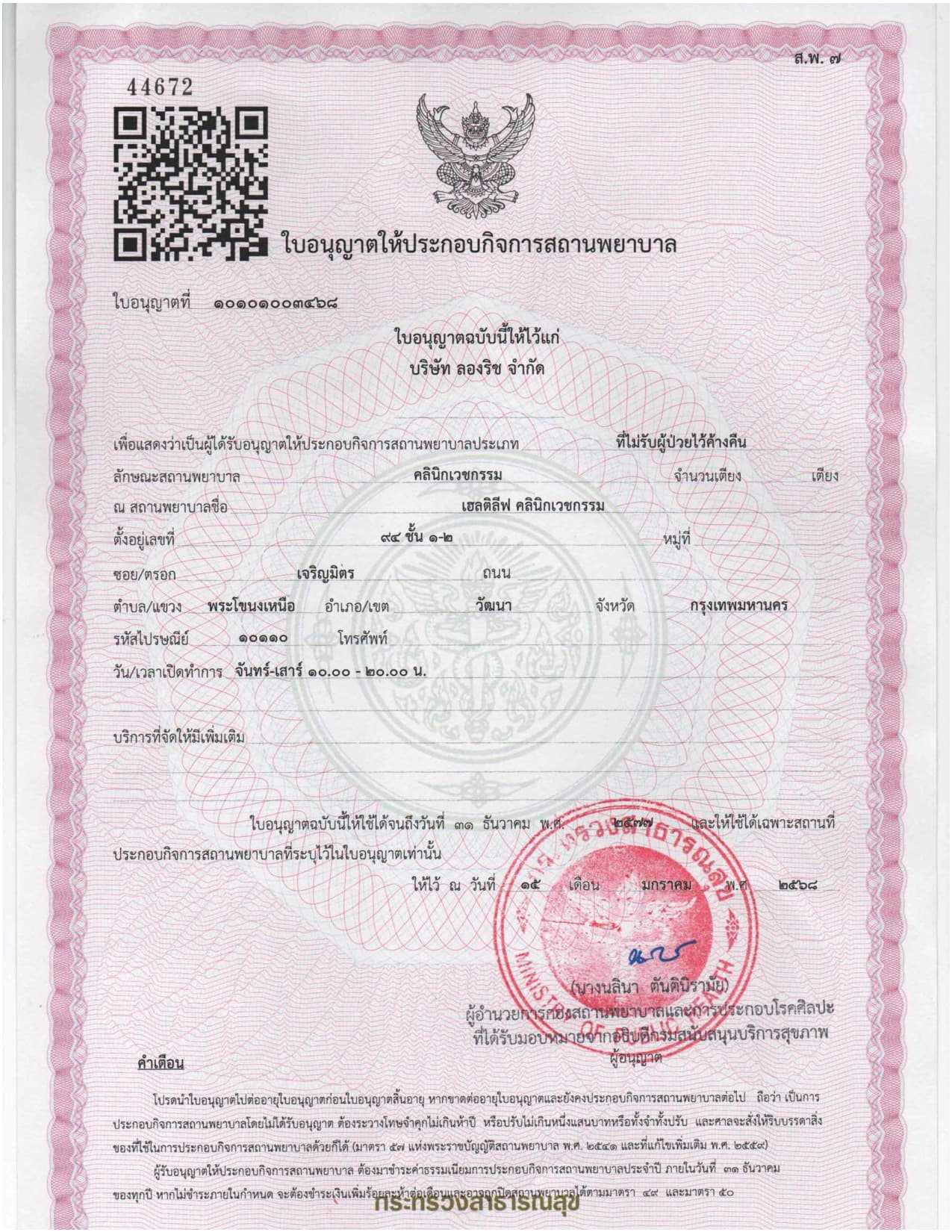 1790072744 Certificate 1 2 Healthi Life Accreditation Certificate 2