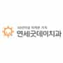 Dental Implants in Seoul, South Korea by Yonsei Goodday