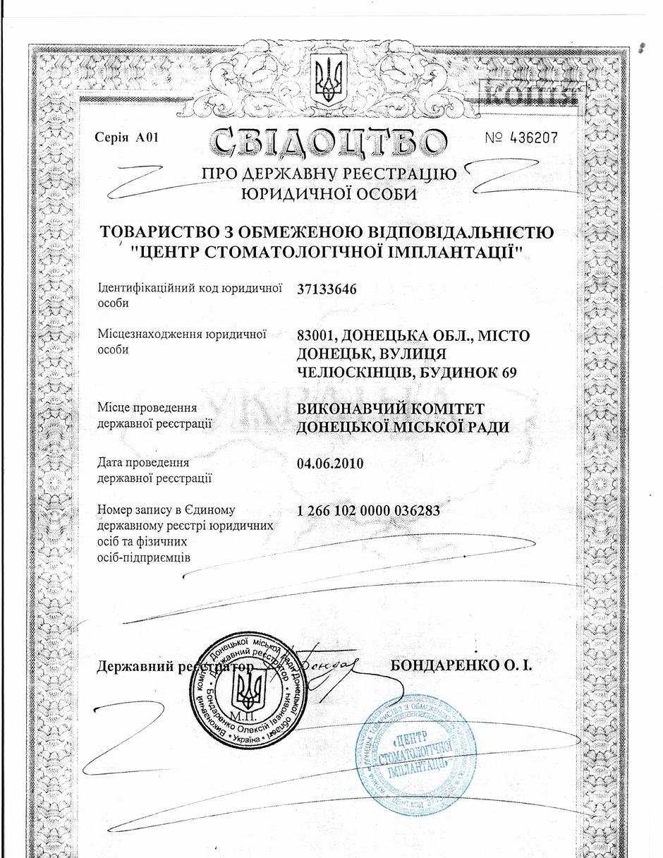 Donetsk Dental Implants Clinic Certificate from Ministry of Health