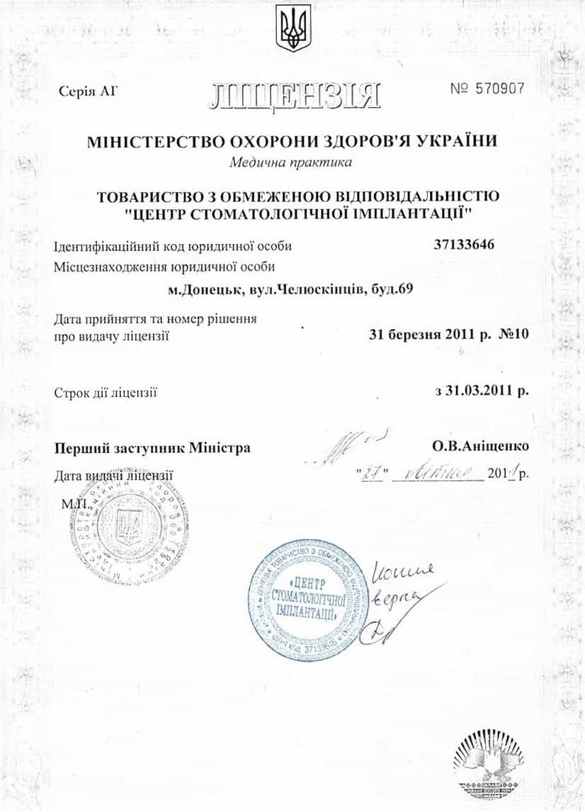 Donetsk Dental Implants Clinic Certificate from Ministry of Health