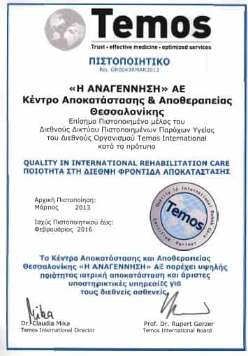 Awards Received by Anagennisi Center