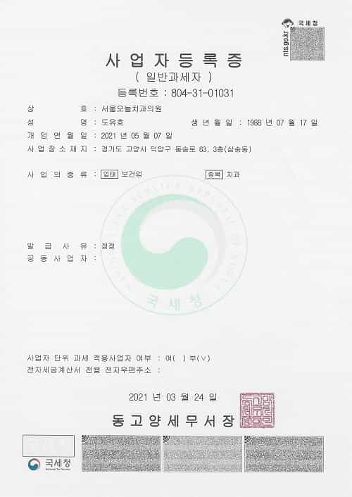 Certificate Seoul Today Dental Clinic in Goyang-si, South Korea 1