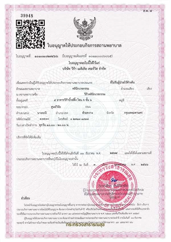 Vega Stem Cell Clinic in Bangkok, Thailand Certificate