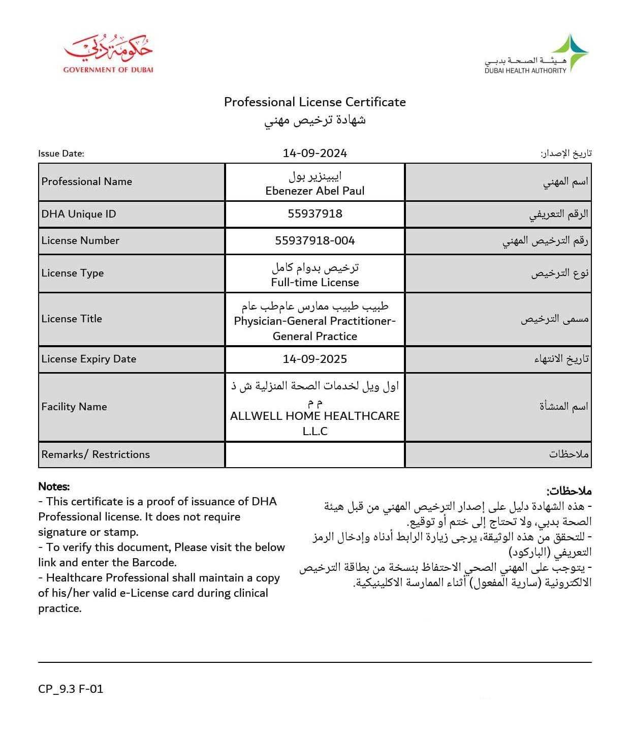 Dr. Ebenezer Abel Paul Certificate