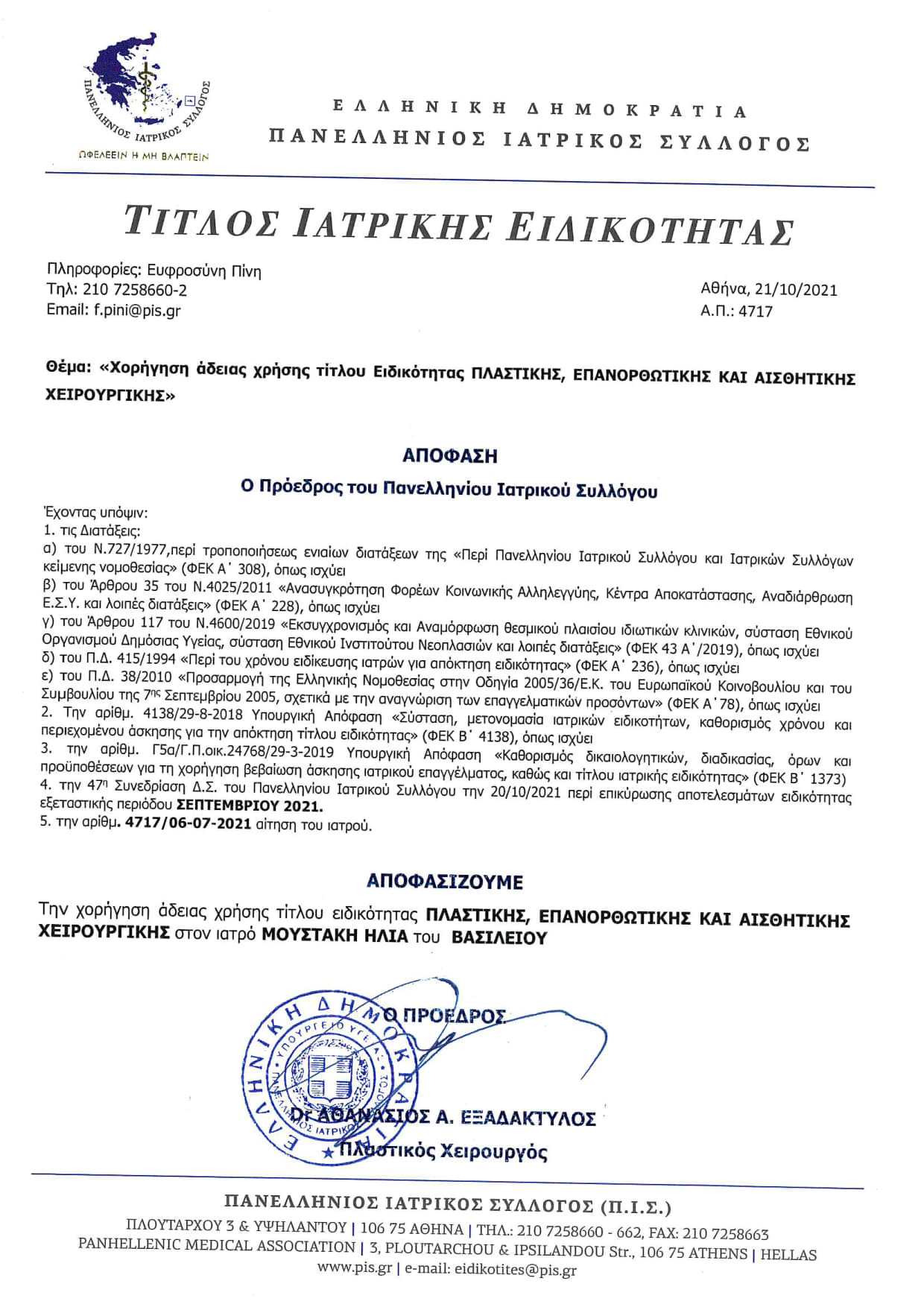 Dr. Elias Moustakis Certificate