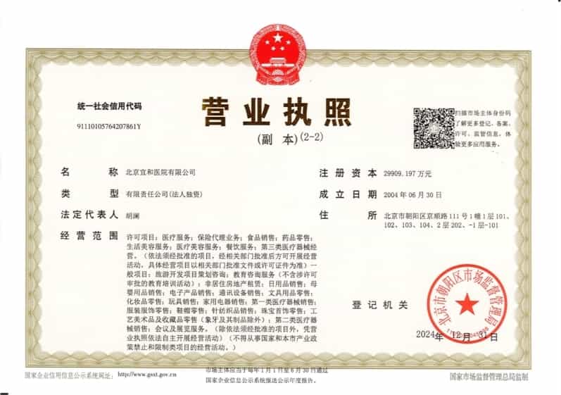 شهادة اعتماد شركة AMCare للرعاية العظمية في الصين