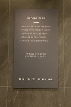 Slider image (1) Seoul Healthy Dental Clinic