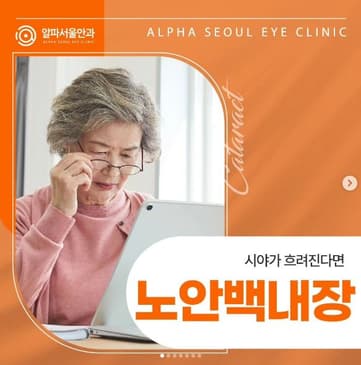 Slider image (6) Alpha Seoul Eye Clinic
