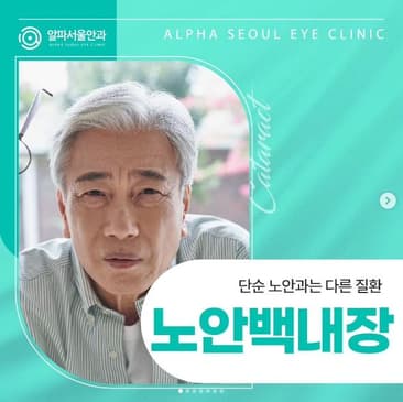 Slider image (8) Alpha Seoul Eye Clinic