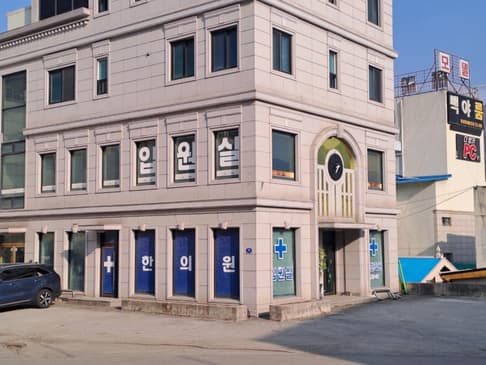 Slider image (1) Wontong Jinyoung Korean Medical Clinic
