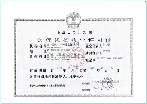 Slider image (2) Guangzhou Cihua Hospital - Orthopedic Rehab in China