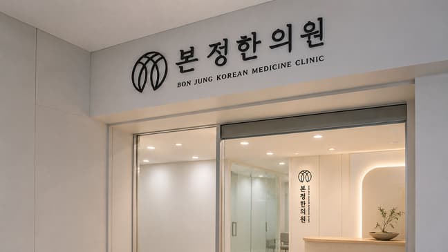 Slider image (9) Bonjung Korean Medicine Clinic
