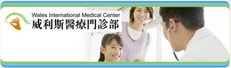 Wales International Medical Center China